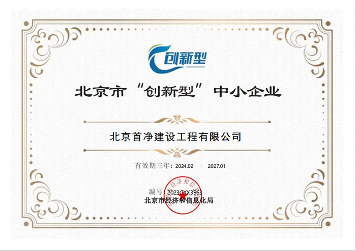创新型中小企业证书