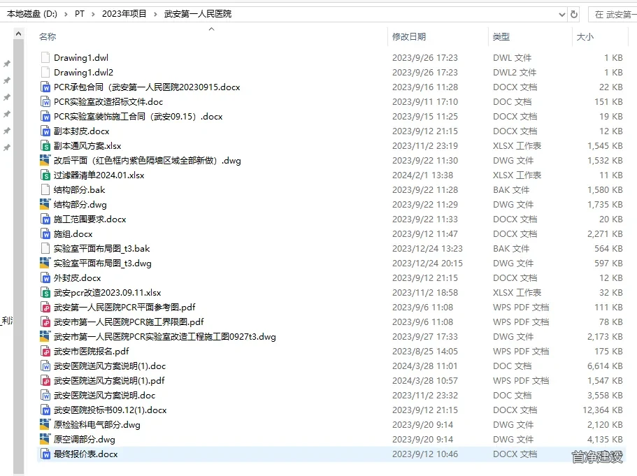 河北武安医院检验科改造项目的项目资料目录,不是施工现场